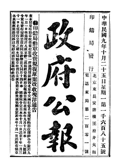 【政府公报】九52 - 北京印铸局.pdf