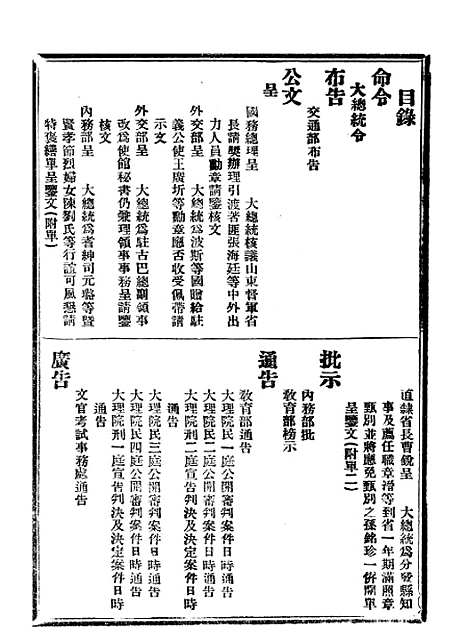 【政府公报】九52 - 北京印铸局.pdf