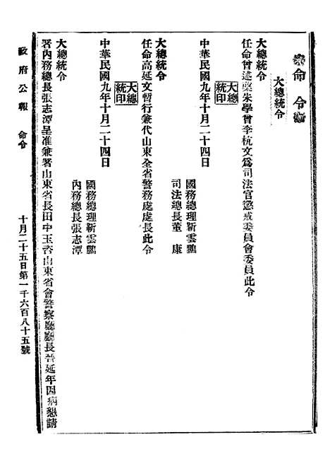 【政府公报】九52 - 北京印铸局.pdf