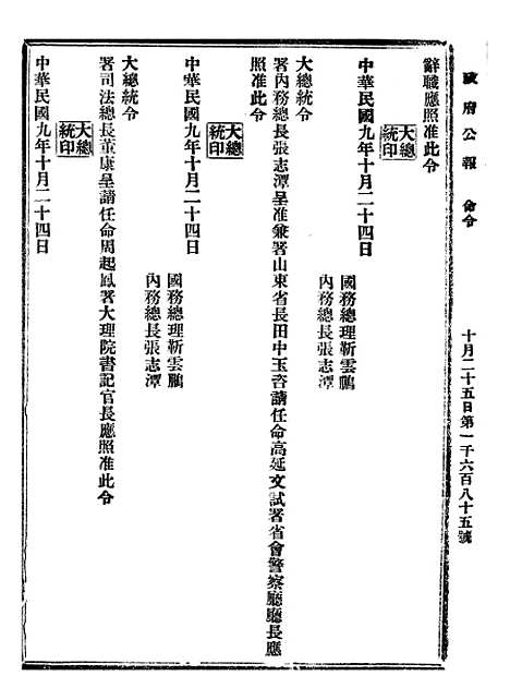 【政府公报】九52 - 北京印铸局.pdf