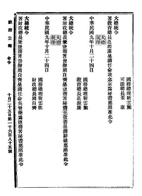 【政府公报】九52 - 北京印铸局.pdf