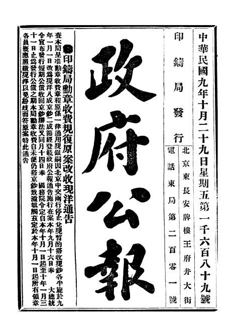 【政府公报】九55 - 北京印铸局.pdf