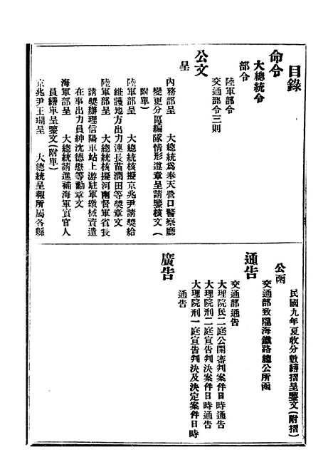 【政府公报】九55 - 北京印铸局.pdf