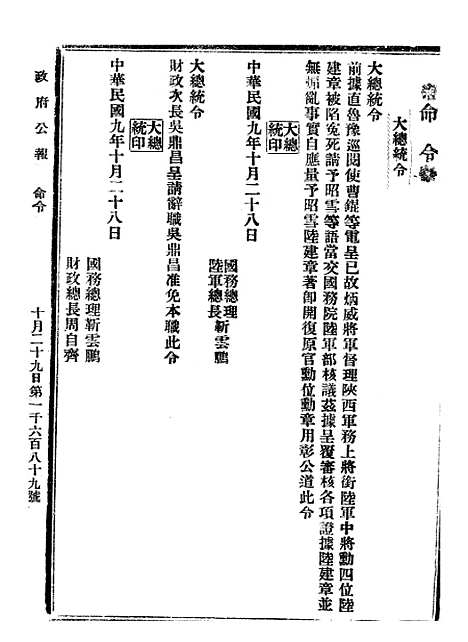 【政府公报】九55 - 北京印铸局.pdf