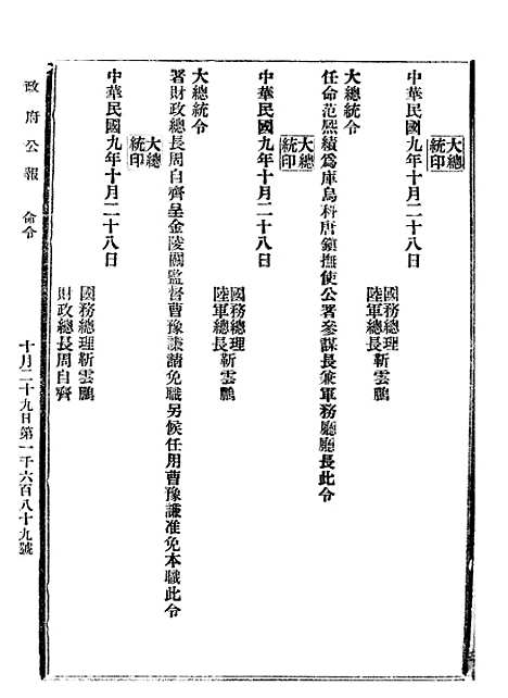 【政府公报】九55 - 北京印铸局.pdf