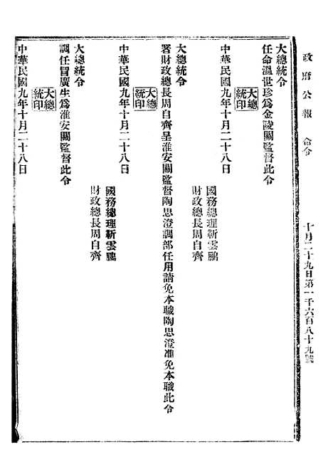 【政府公报】九55 - 北京印铸局.pdf