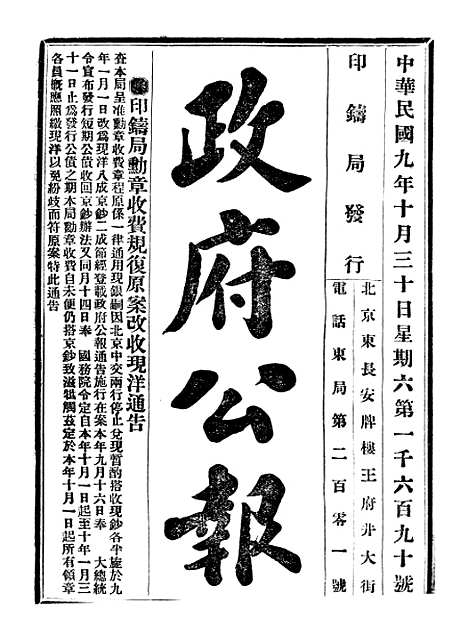 【政府公报】九56 - 北京印铸局.pdf