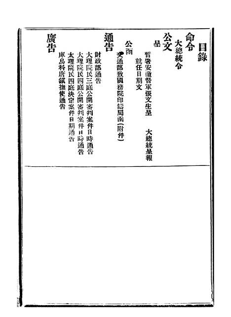 【政府公报】九56 - 北京印铸局.pdf