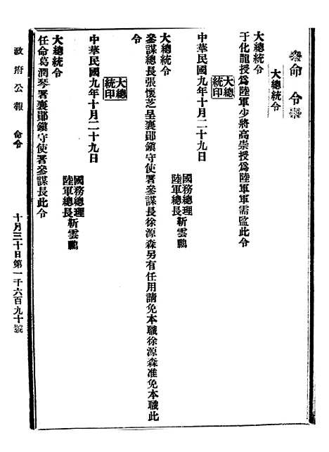 【政府公报】九56 - 北京印铸局.pdf