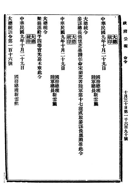 【政府公报】九56 - 北京印铸局.pdf