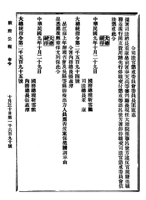 【政府公报】九56 - 北京印铸局.pdf