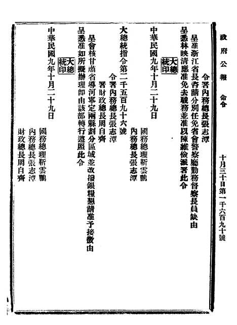 【政府公报】九56 - 北京印铸局.pdf