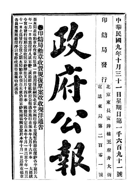 【政府公报】九57 - 北京印铸局.pdf