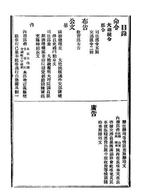 【政府公报】九57 - 北京印铸局.pdf