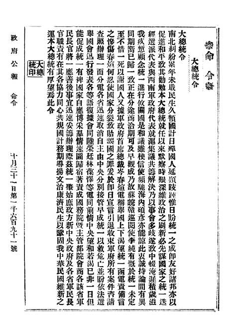 【政府公报】九57 - 北京印铸局.pdf