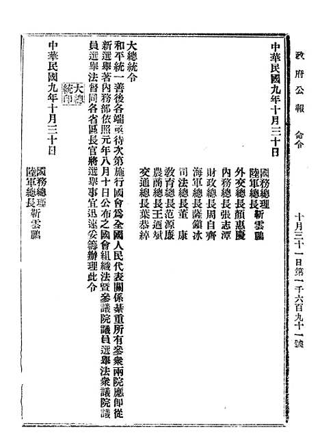 【政府公报】九57 - 北京印铸局.pdf