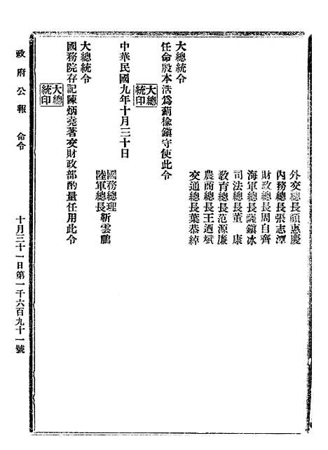 【政府公报】九57 - 北京印铸局.pdf