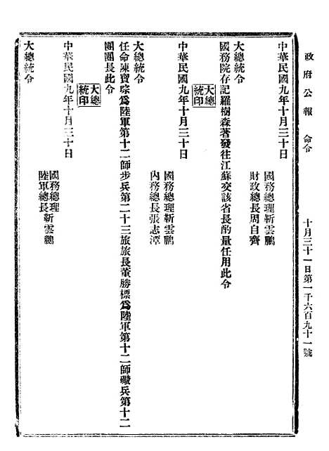 【政府公报】九57 - 北京印铸局.pdf