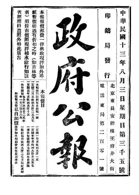 【政府公报】九58 - 北京印铸局.pdf