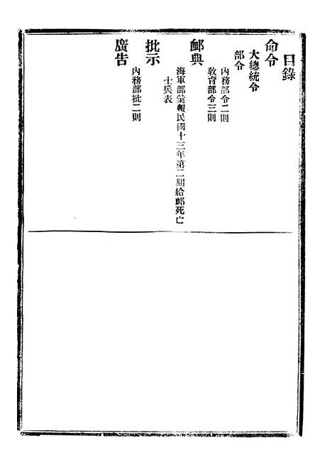 【政府公报】九58 - 北京印铸局.pdf