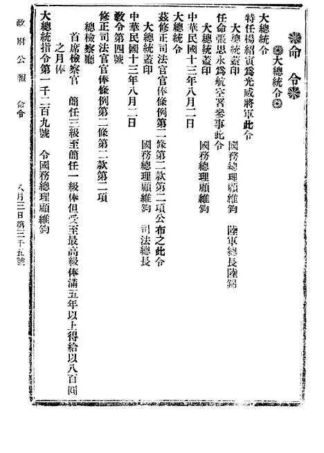 【政府公报】九58 - 北京印铸局.pdf