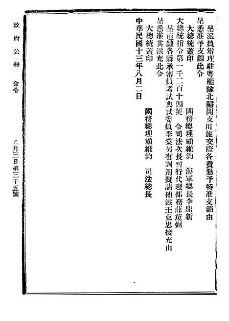 【政府公报】九58 - 北京印铸局.pdf