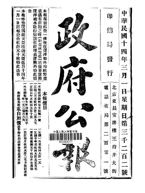 【政府公报】九59 - 北京印铸局.pdf