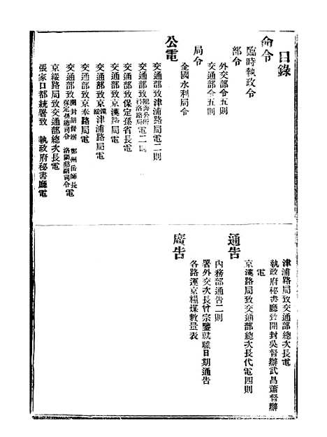 【政府公报】九59 - 北京印铸局.pdf