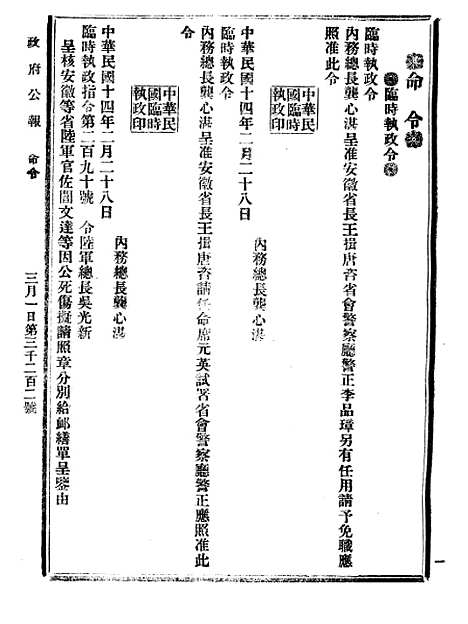 【政府公报】九59 - 北京印铸局.pdf