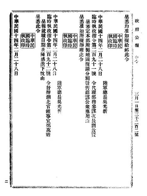 【政府公报】九59 - 北京印铸局.pdf