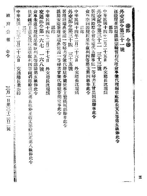 【政府公报】九59 - 北京印铸局.pdf