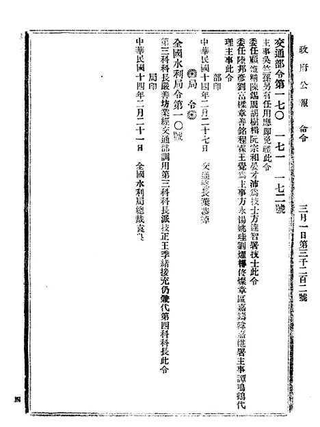 【政府公报】九59 - 北京印铸局.pdf