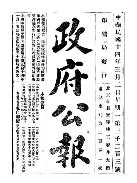 【政府公报】九60 - 北京印铸局.pdf