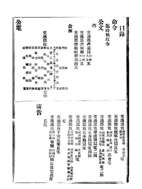 【政府公报】九60 - 北京印铸局.pdf