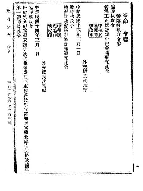 【政府公报】九60 - 北京印铸局.pdf