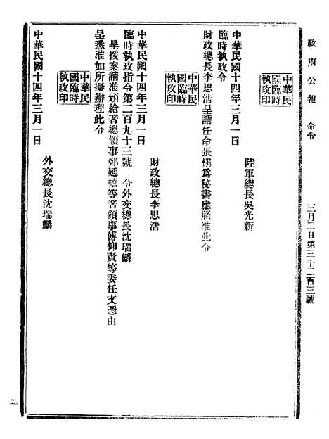 【政府公报】九60 - 北京印铸局.pdf