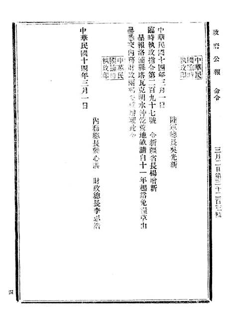 【政府公报】九60 - 北京印铸局.pdf