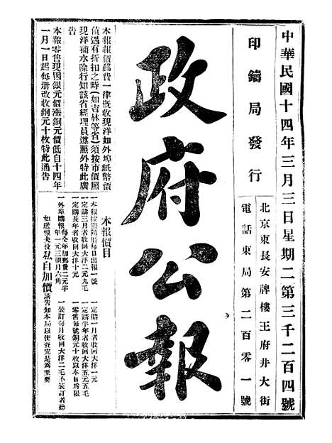 【政府公报】九61 - 北京印铸局.pdf