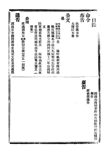 【政府公报】九61 - 北京印铸局.pdf