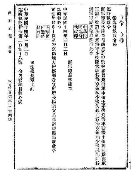 【政府公报】九61 - 北京印铸局.pdf