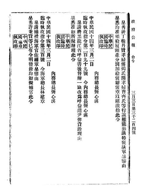 【政府公报】九61 - 北京印铸局.pdf