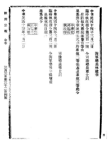 【政府公报】九61 - 北京印铸局.pdf