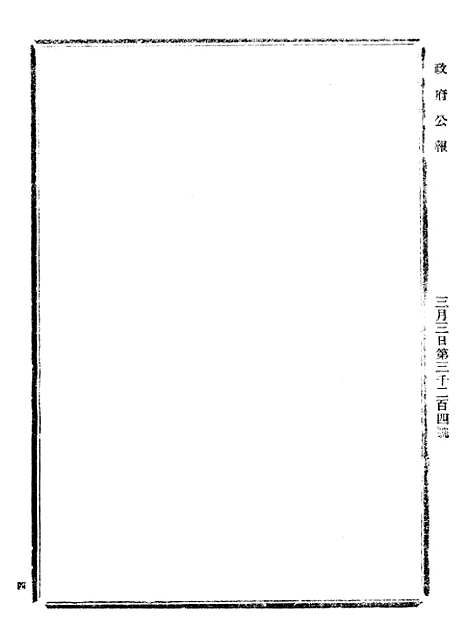 【政府公报】九61 - 北京印铸局.pdf