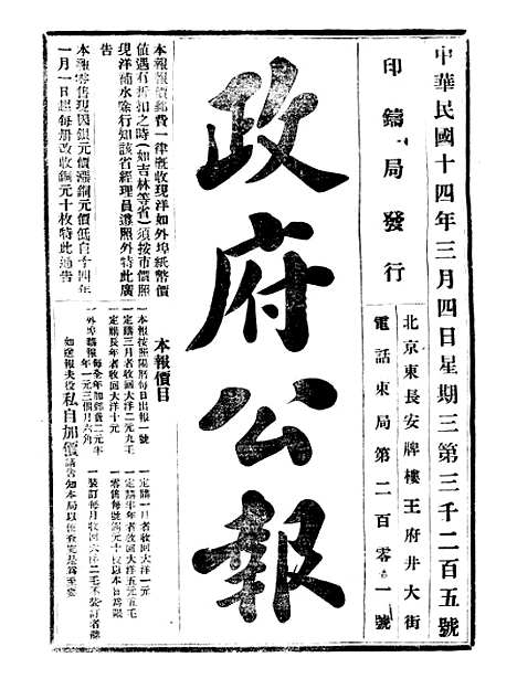 【政府公报】九62 - 北京印铸局.pdf