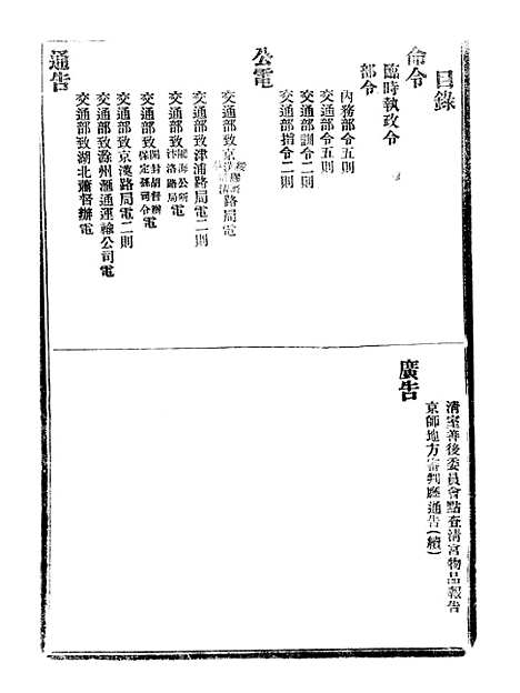 【政府公报】九62 - 北京印铸局.pdf