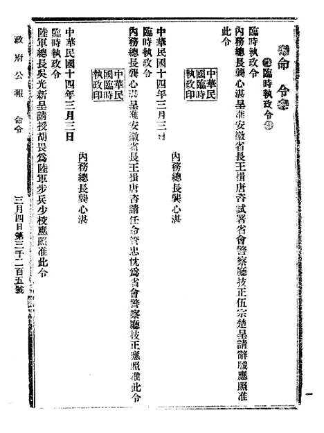 【政府公报】九62 - 北京印铸局.pdf