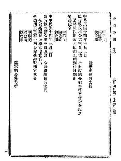 【政府公报】九62 - 北京印铸局.pdf