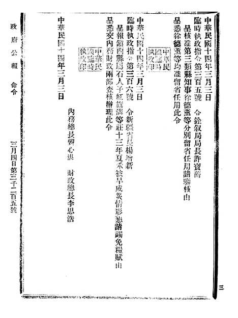 【政府公报】九62 - 北京印铸局.pdf