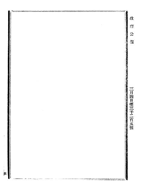 【政府公报】九62 - 北京印铸局.pdf