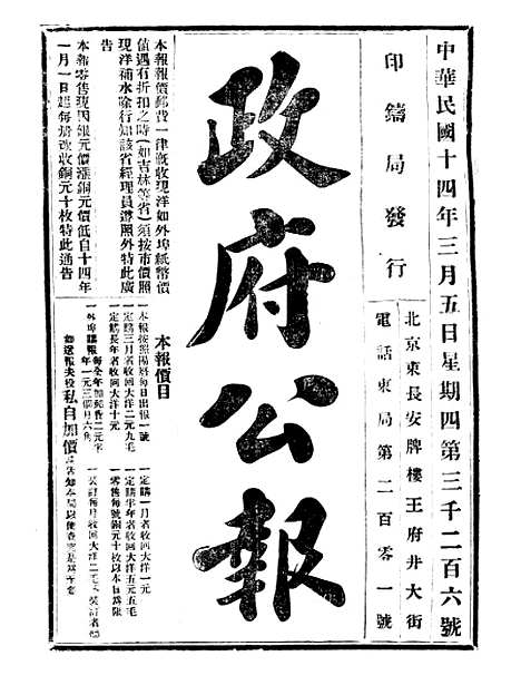 【政府公报】九63 - 北京印铸局.pdf